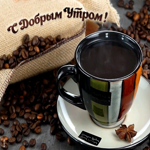 Открытка интересная открытка доброе утро