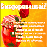 Картинка интересная открытка выздоравливай
