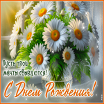 Postcard искреннея гиф-открытка, пусть все мечты твои сбываются