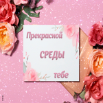 Postcard искрящаяся анимационная открытка прекрасной среды тебе