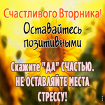 Picture искрящаяся открытка оставаться позитивным во вторник