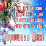 Открытка изумительная картинка хорошего дня