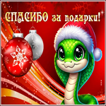 Picture изумительная открытка спасибо за подарки