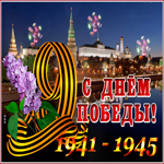 Postcard картинка 9 мая с салютом