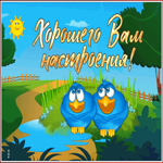 Картинка картинка чудесного настроения сегодня и всегда