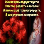 Картинка картинка день матери с букетом