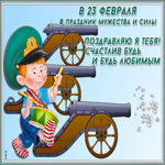 Картинка картинка день защитника отечества с пожеланиями