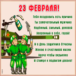 Картинка картинка день защитника отечества со стихами