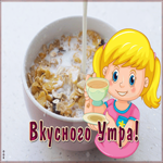 Картинка картинка доброе утро с вкусняшками