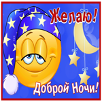 Picture картинка доброй ночи с прикольным смайликом