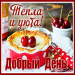 Postcard картинка добрый день, тепла и уюта