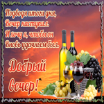 Открытка картинка добрый вечер с надписью