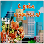 Картинка картинка гиф день строителя