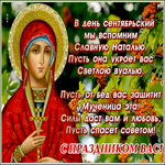 Картинка картинка гиф день святой натальи овсяницы