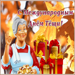 Picture картинка гиф день тещи