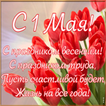 Открытка картинка гиф с 1 марта