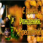 Картинка картинка гиф с днем рождения крестному