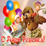 Открытка картинка гиф всемирный день ребёнка