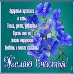 Открытка картинка  корзина счастья для тебя