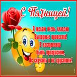 Открытка картинка прекрасной пятницы