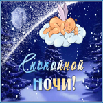 Картинка картинка пусть ангел твой сон охраняет