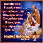 Открытка картинка рождество христово с пожеланиями