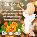 Открытка картинка с днём ангела константин