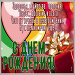 Postcard картинка с днем рождения мужчине, здоровья, мужества, терпения
