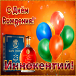 Picture картинка с днем рождения с именем иннокентий