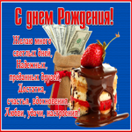 Картинка картинка с днем рождения мужчине стих