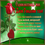 Открытка картинка с днем рождения однокласснице со стихами