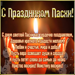 Картинка картинка с пасхой с текстом