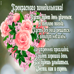 Картинка картинка с понедельником с пожеланиями