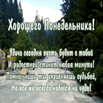 Картинка картинка с понедельником с природой