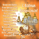 Открытка картинка с вербным воскресеньем с пожеланиями