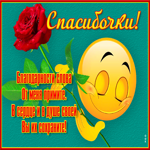 Картинка картинка спасибо другу