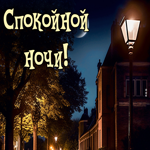Postcard картинка спокойной ночи с красивым вечерним видом