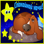 Картинка картинка спокойной ночки