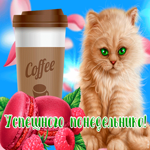 Postcard картинка успешного понедельника с котиком