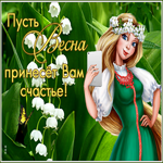 Открытка картинка весеннего настроения