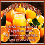 Picture картинка выздоравливай и дорожи здоровьем