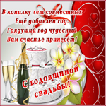 Картинка хорошая открытка с годовщиной свадьбы