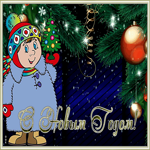 Открытка классная открытка на новый год