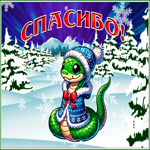 Postcard классная открытка спасибо со снежной зимой