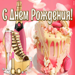 Картинка красивая картинка с днем рождения девушке