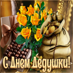 Картинка красивая открытка день дедушки