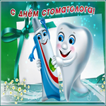 Картинка красивая открытка день стоматолога
