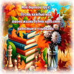 Picture красивая открытка, другу от всего сердца