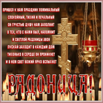 Открытка красивая открытка радоница