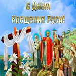 Открытка красивая открытка с днем крещения руси